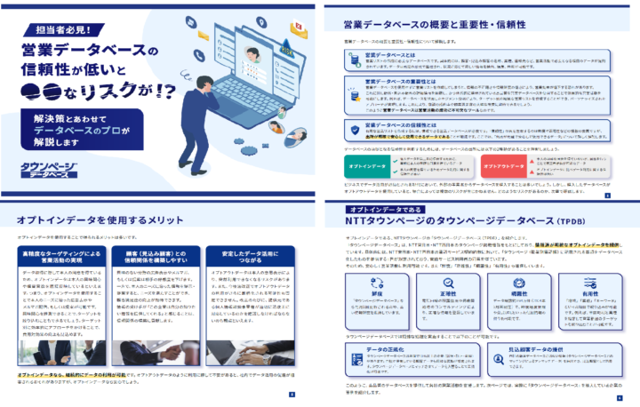 営業DBの信頼性が低いと●●なリスクがの画像