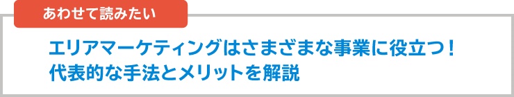 ジオターゲティング広告で効率よい求人が可能