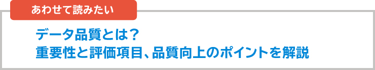 自社でデータを取得する