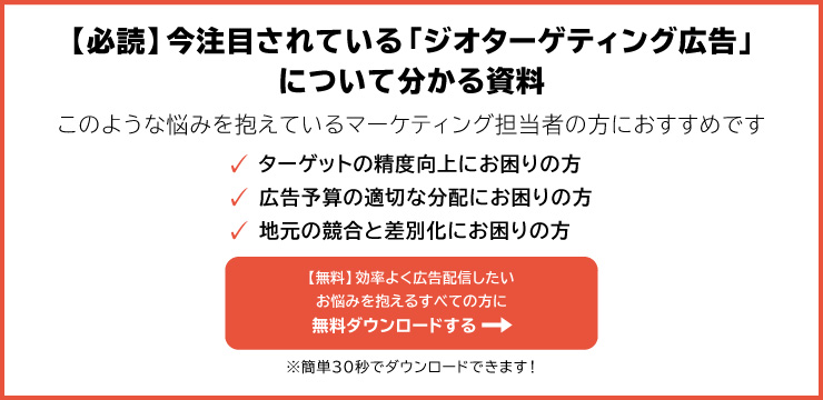 ビジネスの各プロセスで有効性を発揮する商圏分析