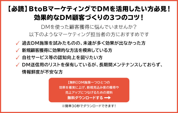 ターゲットリストはどう作る？営業成果を高められる作成のポイントとは