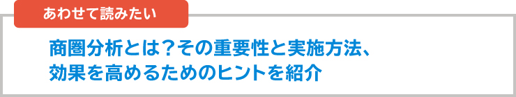 エリアマーケティング