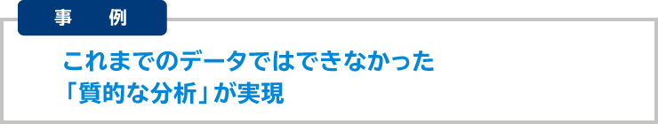 東北大学大学院情報科学研究科の事例