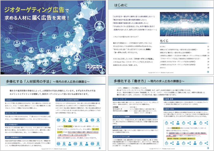 ジオターゲティング広告で求める人材に届く資料ダウンロードの画像