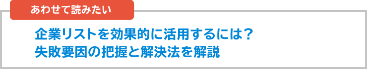 営業リストとは