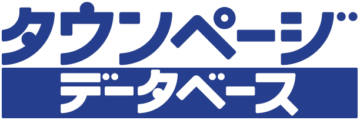 事業所データのマーケティング活用という新たな可能性をどう広めていきたいですか？