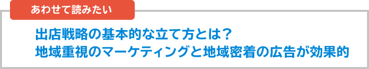 テナント誘致を成功させる要件