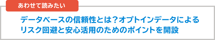 情報の信頼性は高いか