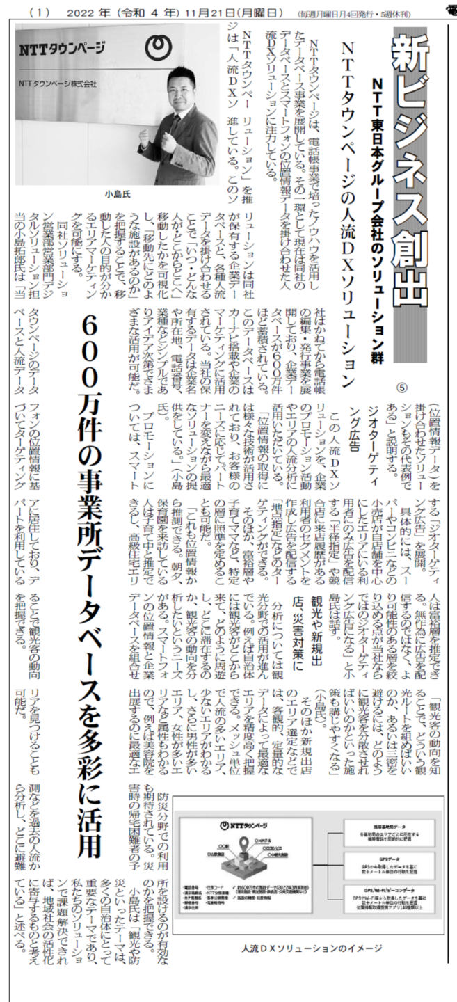 2022.11.21　媒体掲載（電経新聞）の画像